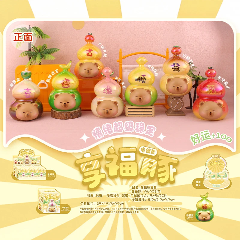 可爱享福豚创意潮玩盲盒