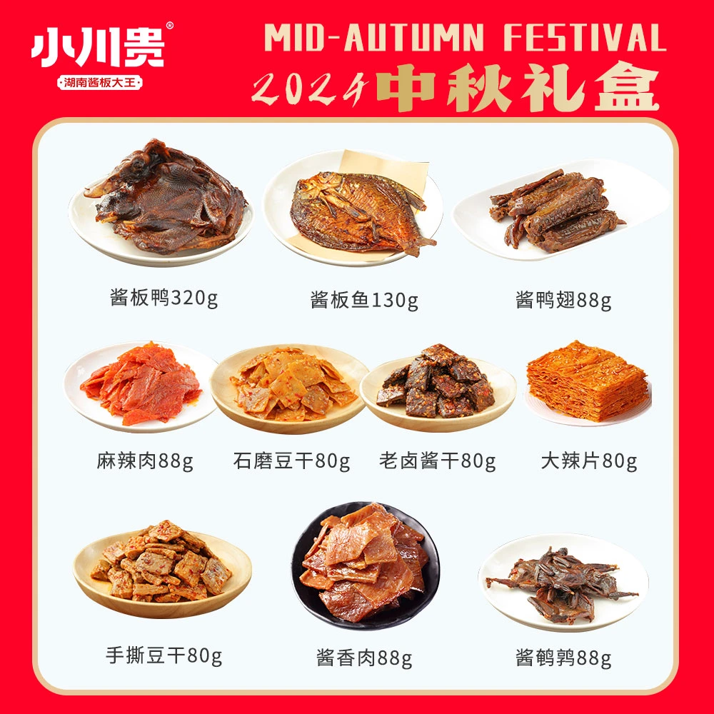 小川贵礼品香辣零食解馋劲道肉类小吃搭配佳节送礼肉片礼盒装
