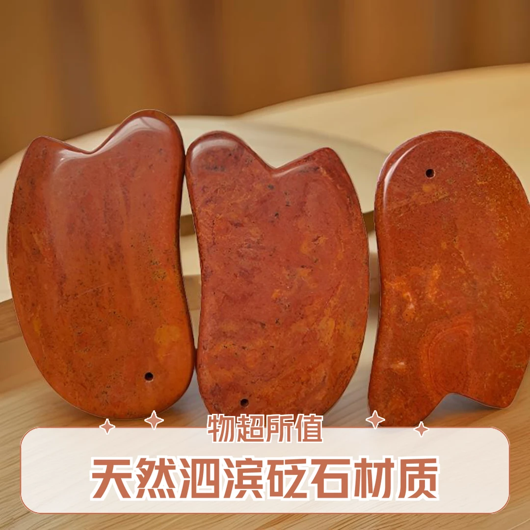 泗水红砭石刮痧板天然全身通用背部四肢加热按摩疏通眼部脸部