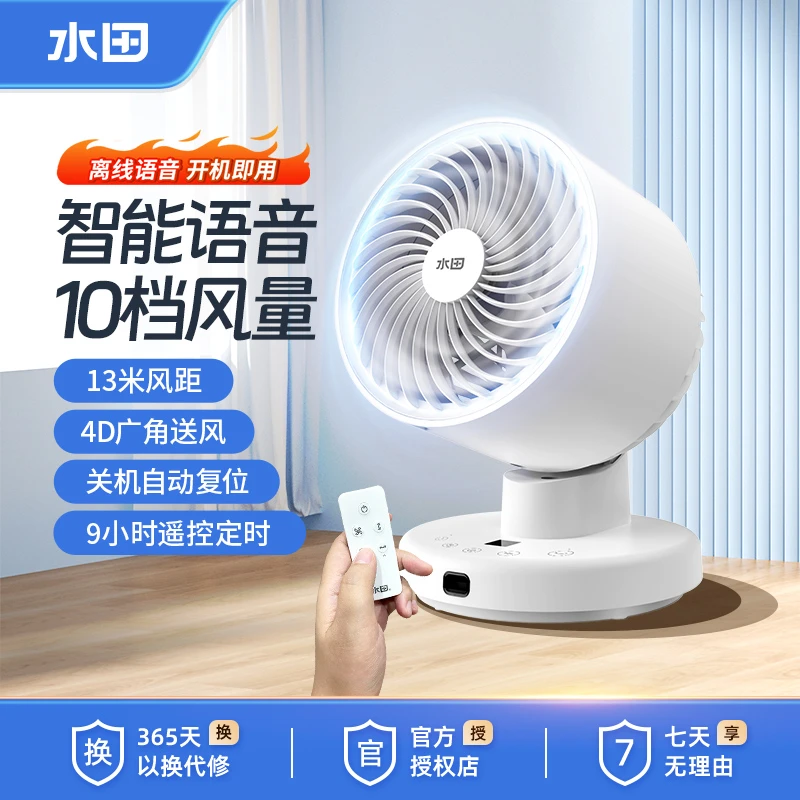 水田智能空气循环扇家用夏天台式电风扇语音轻音电扇台地两用