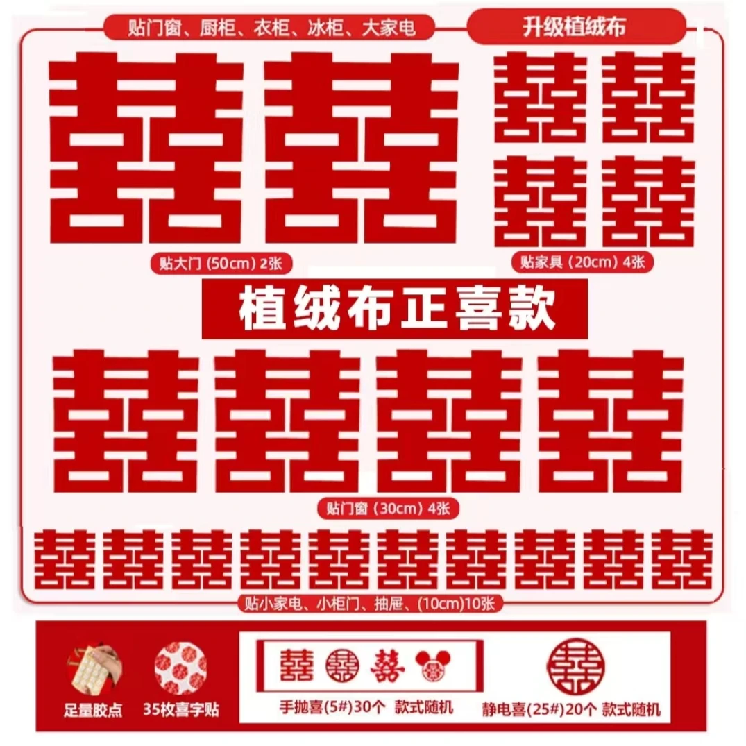 【喜字套装】十全十美喜字植绒喜字全屋喜字布置结婚加厚婚房喜字