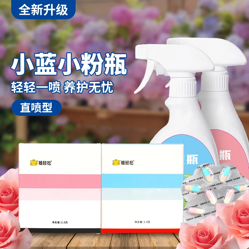【小蓝小粉组合】花卉绿植物养护组合套餐船长花园用款菌病虫害一套