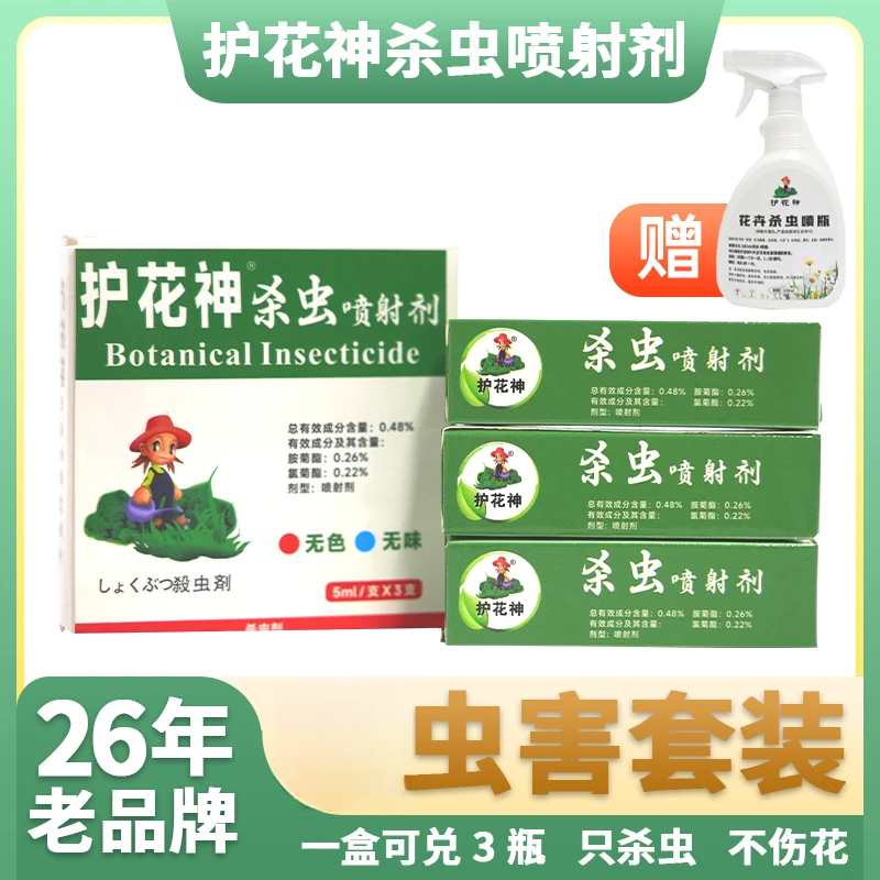 【一盒可兑3瓶】】水乳杀虫剂船长花园型虫虫净多肉月季绣球花卉使用