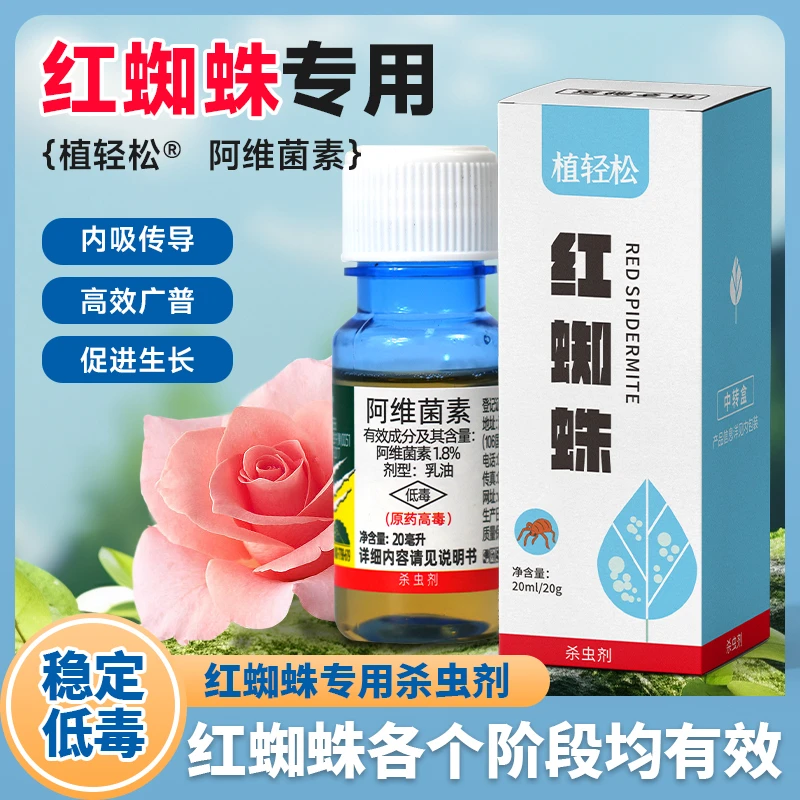 红蜘蛛植物专用花卉绿植果蔬套餐通用船长花园专用杀虫剂预防虫害
