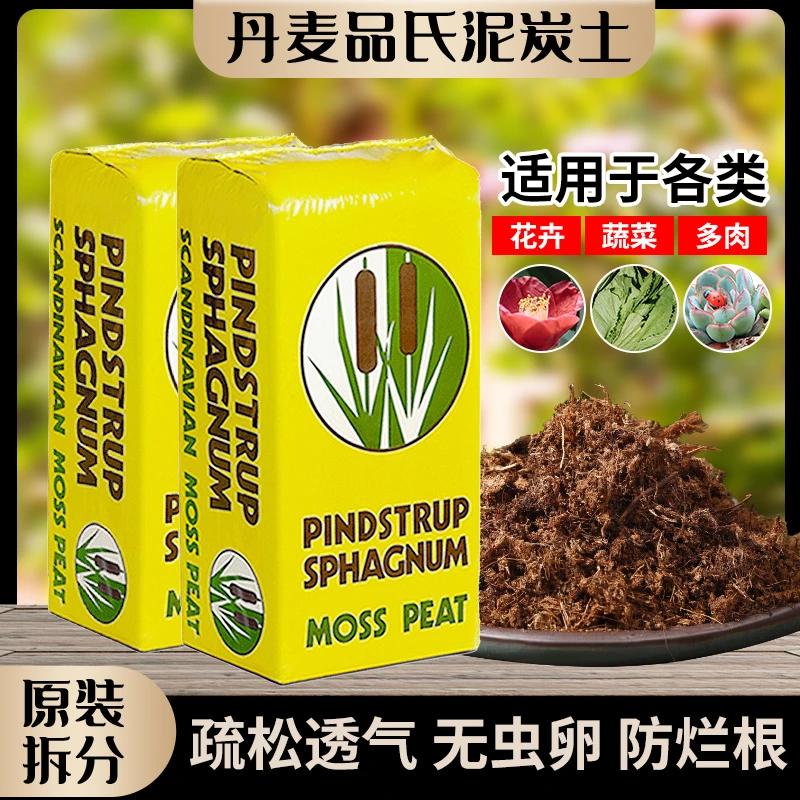【船长专属】泥炭/营养土多肉品氏泥炭土船长花园植有机花土纯泥炭