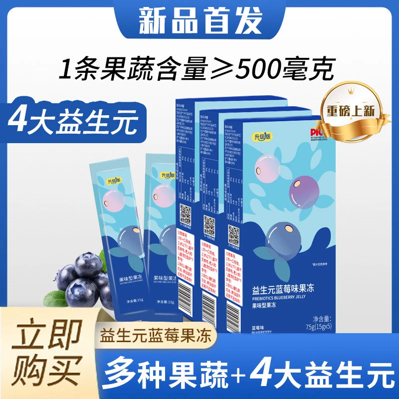 【加强版】12装益生元蓝莓味果冻+食谱+试吃果味型升级版即食营养