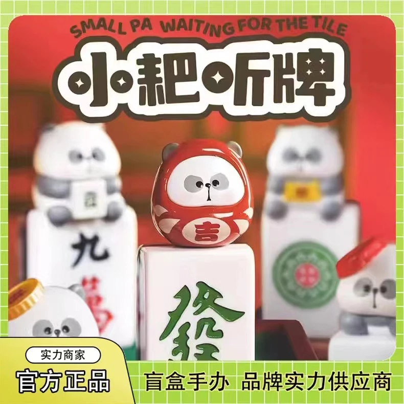 【小耙停牌】TOYCLTY小耙系列迷你麻将盲盒