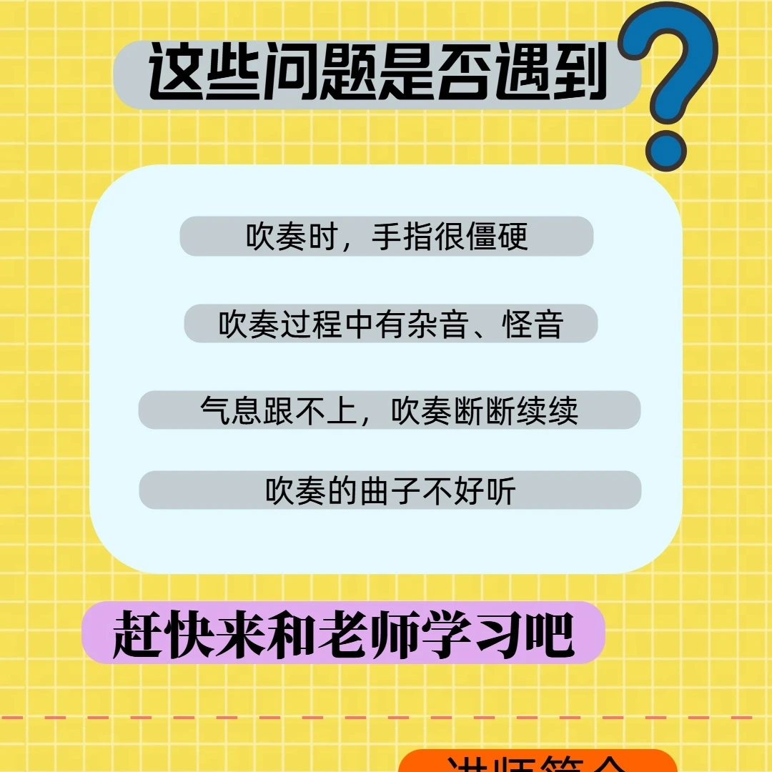 唯唯老师电吹管从零到毕业全套系统课程（萨克斯指法）