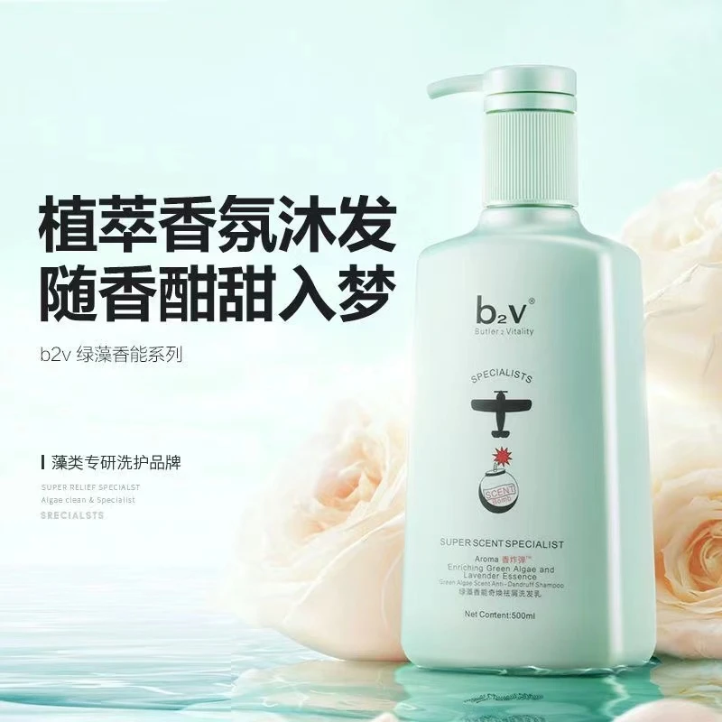 b2v绿藻香能洗发乳持久香氛柔顺丝滑滋养清爽去屑止痒洗发水