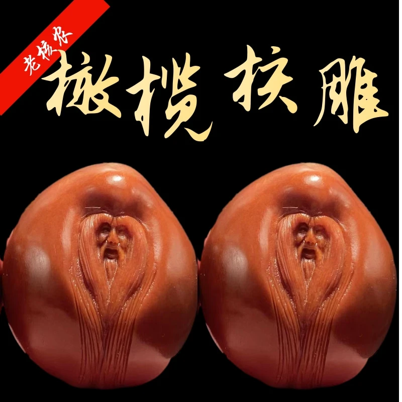 寿星纯手工雕刻大橄榄核正圆大巴西文玩财神弥勒把玩冷门把玩件