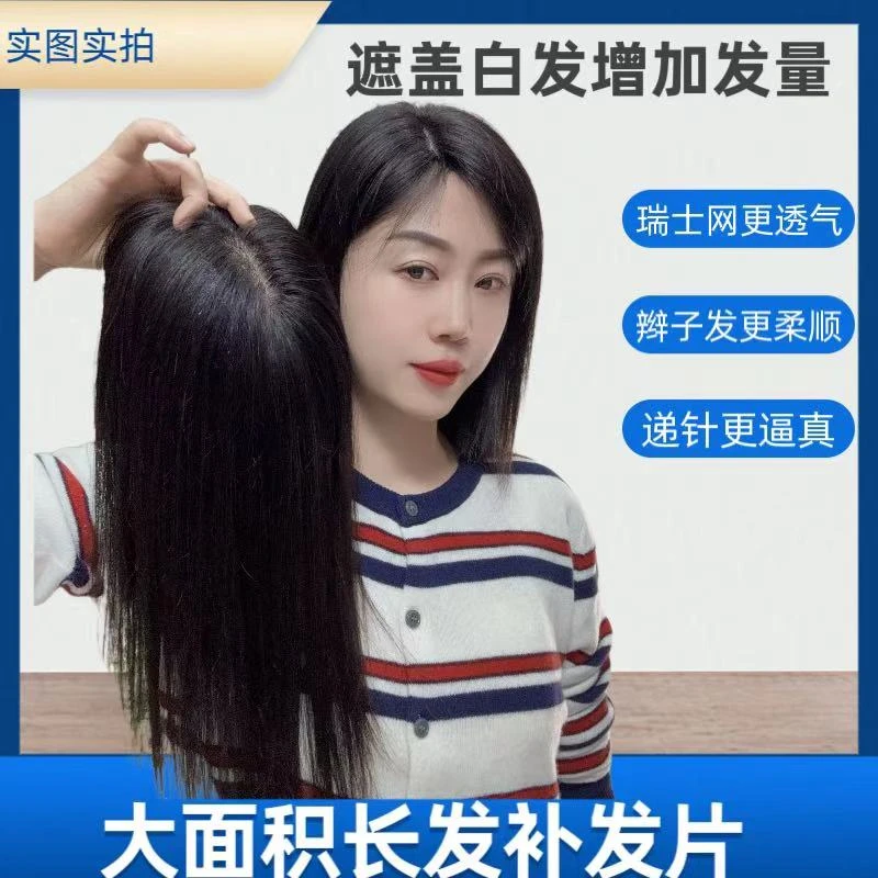 全真发全手织大面积头顶补发片遮盖白发增加发量