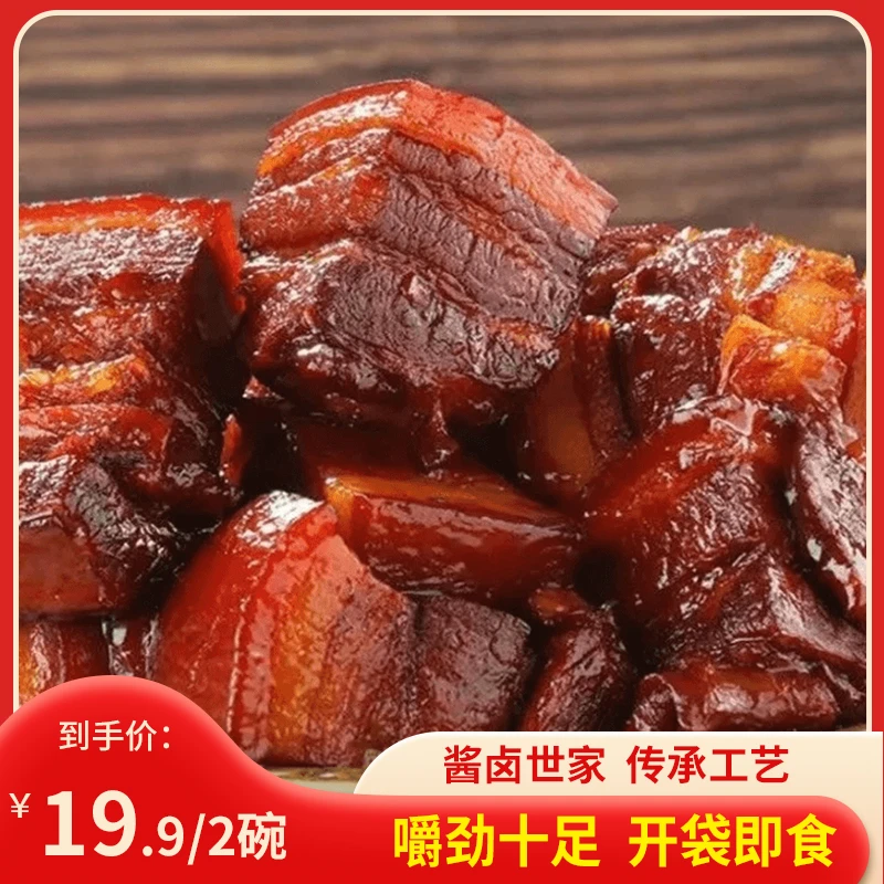 【厂家宠粉大促，300单福利】红烧肉 酱香十足 加热即食300g/盒z