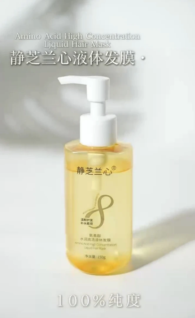 静芝兰心氨基酸水润丝滑液体发膜150g