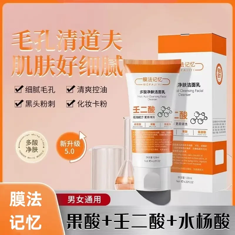 膜法记忆多酸净肤洁面乳收缩毛孔深沉清洁去黑头控油壬二酸果酸