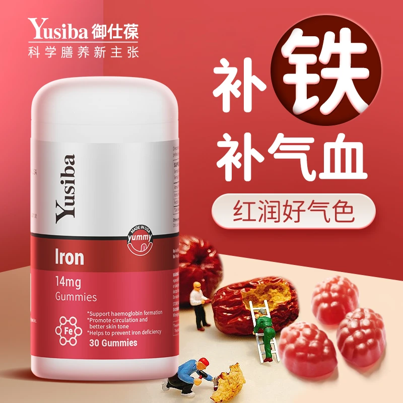 Yusiba御仕葆富铁软糖补铁孕妇孕期贫血女性气血补铁剂30粒