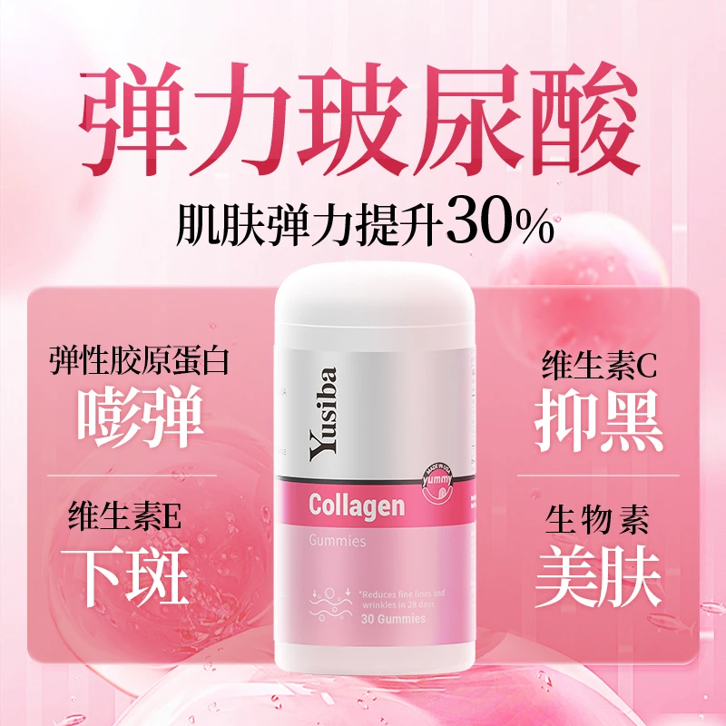 弹性胶原蛋白 肌肤弹力提升30%抑黑 Yusiba御仕葆30粒 26年10月