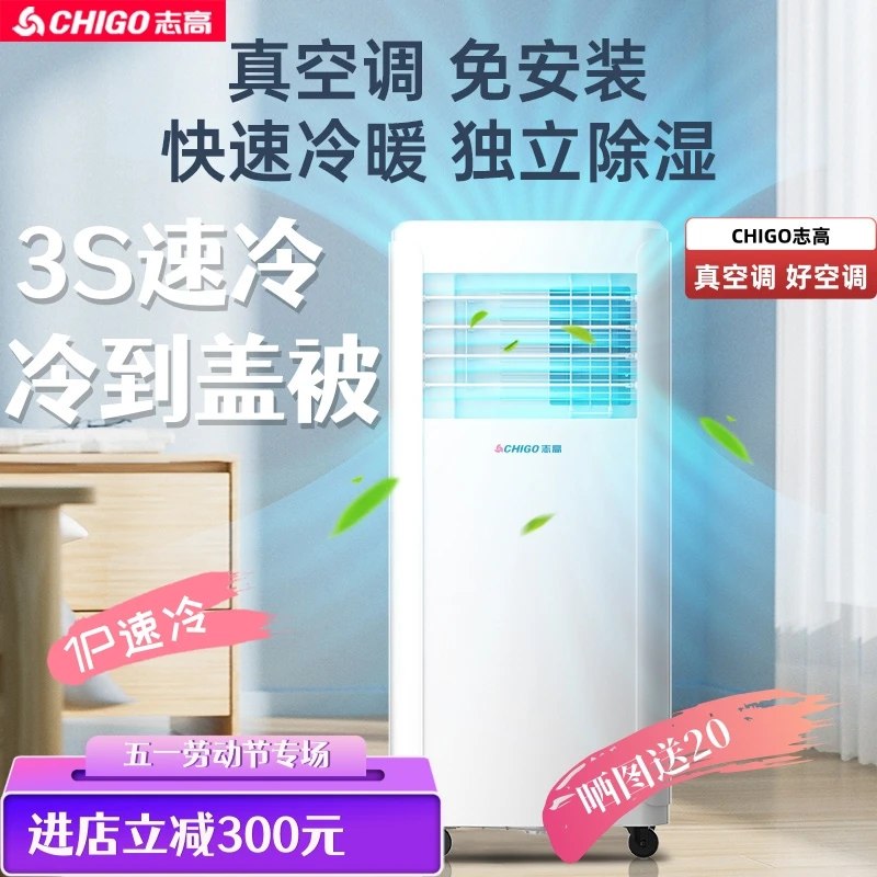 志高空调大1匹单冷除湿两用一体机可移动无外机便携式宿舍办公