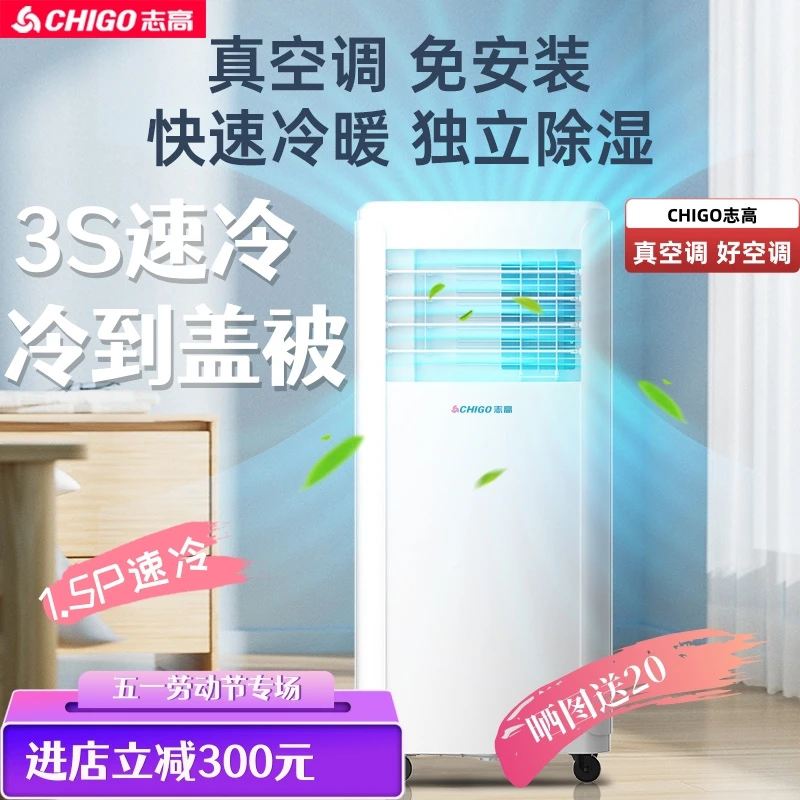 Chigo/志高空调可移1.5P速冷除湿两用免安装可移动无外机一体机