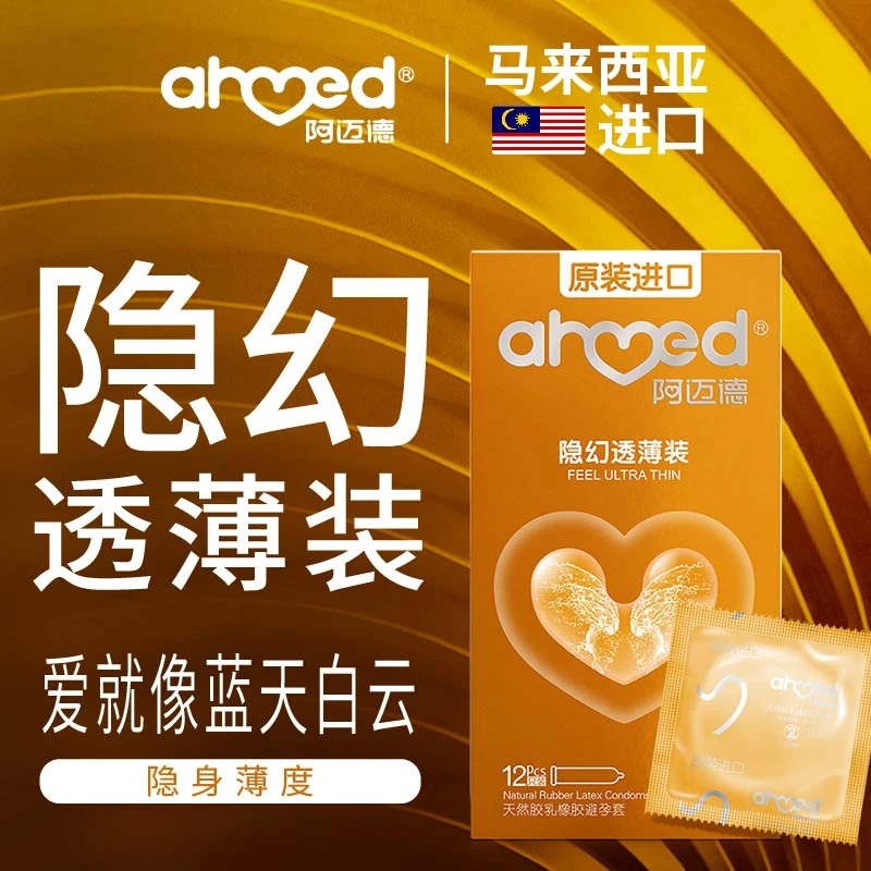 Ahmed/阿迈德隐幻透薄安全套茉莉香避味套夫妻生活避孕套