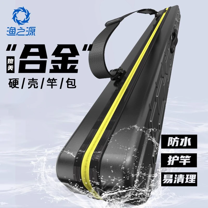 渔之源鱼竿包硬壳包渔具包竿包防水杆包轻便型鱼具包多功能钓鱼包