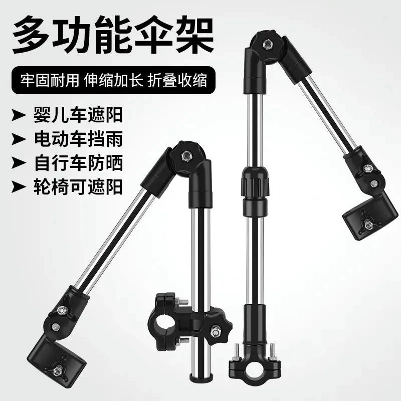 自行车撑伞架婴儿车便携伞架电动车可折叠多功能雨伞架遮阳伞支架
