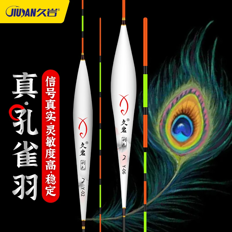 久岩硬壳孔雀羽竞技鱼漂高灵敏抗流水浮漂加粗醒目浮漂轻口鲫鱼漂