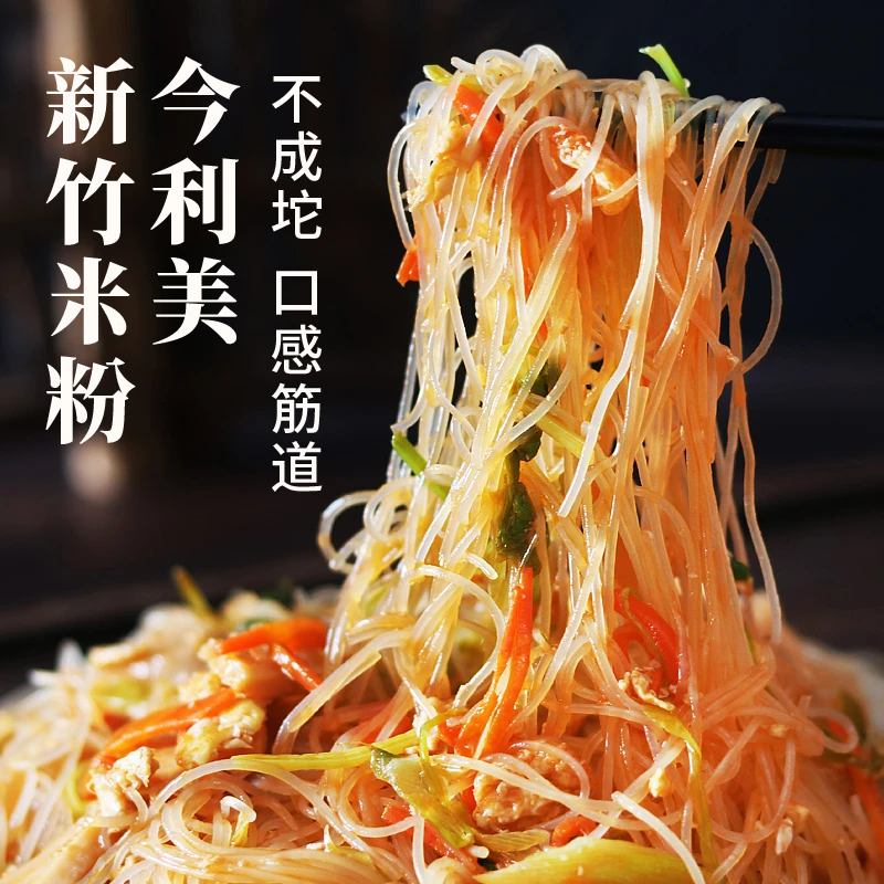 新竹米粉速食酸辣粉螺丝粉福建细米粉炒米粉凉拌美味煮食煮面鲜香