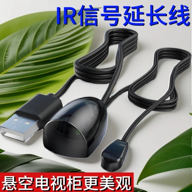 电视机顶盒家电遥控红外转发器USB口大功率信号放大接收器延长线