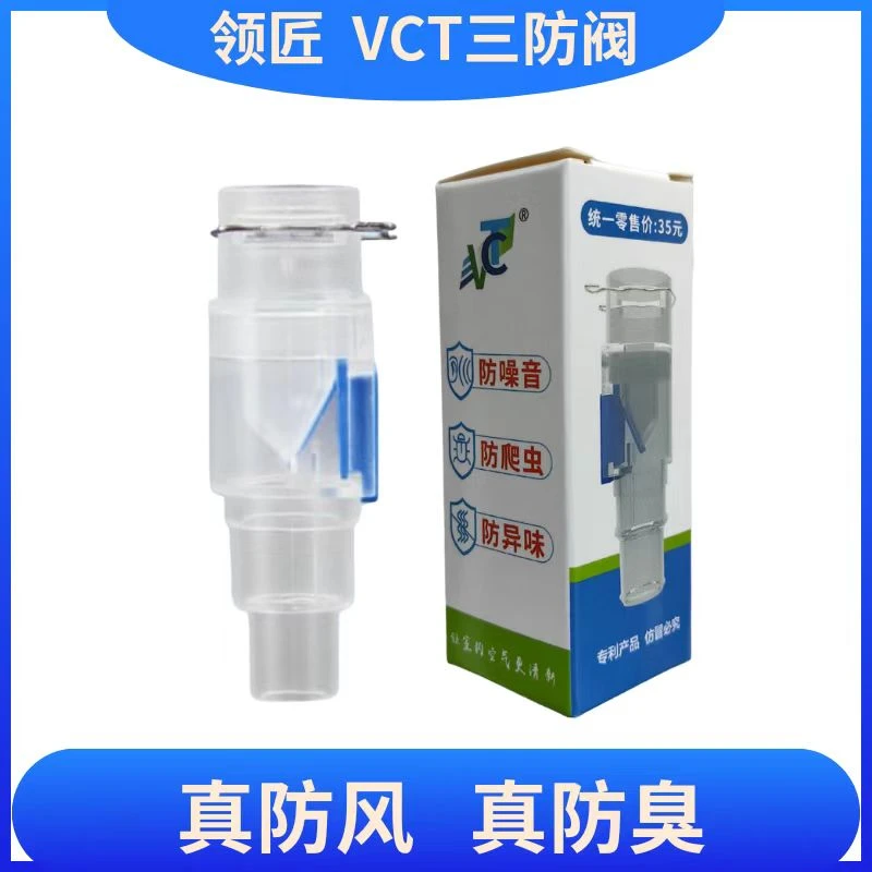 VCT挂机空调三防阀防风阀单向阀防臭防异味防虫防风冷凝水止回阀