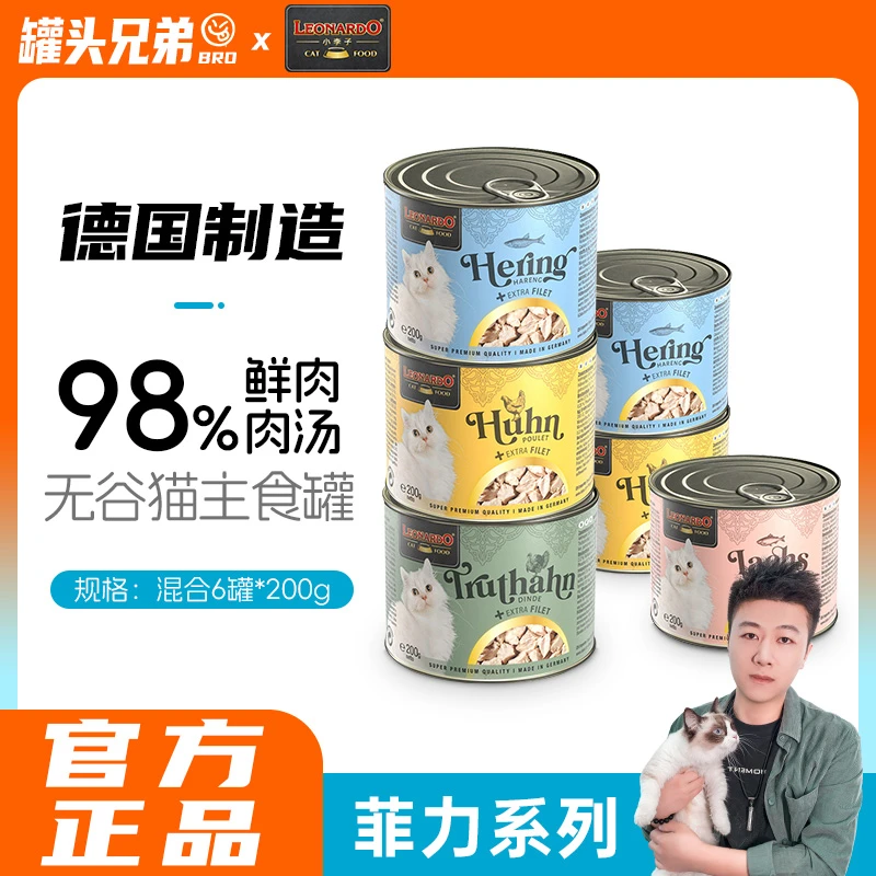 德国LEONARDO小李子猫罐头菲力高端无谷主食罐高蛋白200g