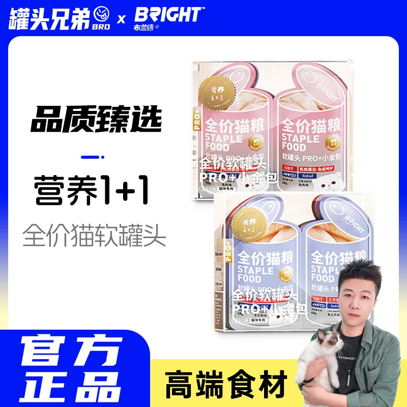 【新粉福利】白金系列全价主食软罐头湿粮餐包猫咪主粮拌粮喂食