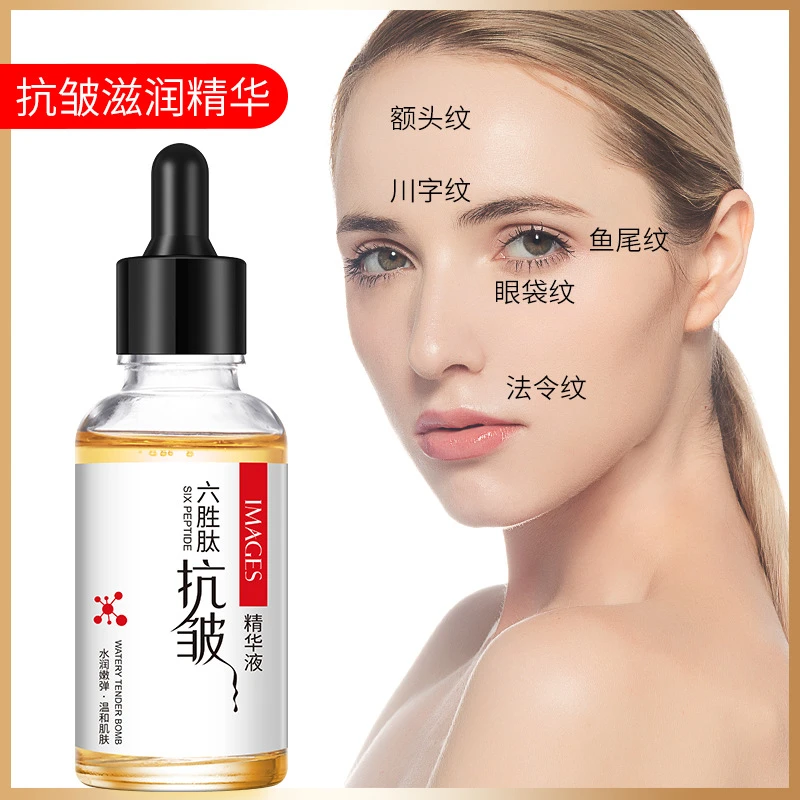 【拍1发3】形象美六胜肽抗皱精华液原液紧致淡纹保湿透亮抗皱精华