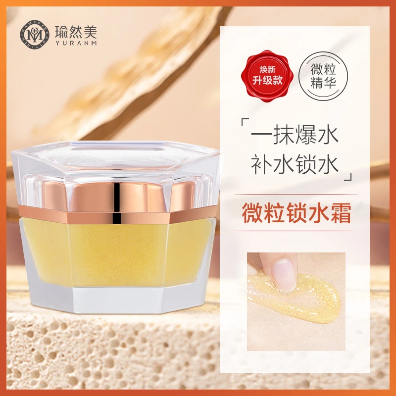 瑜然美微粒锁水精华面霜保湿滋润补水提亮肤色嫩肤面霜