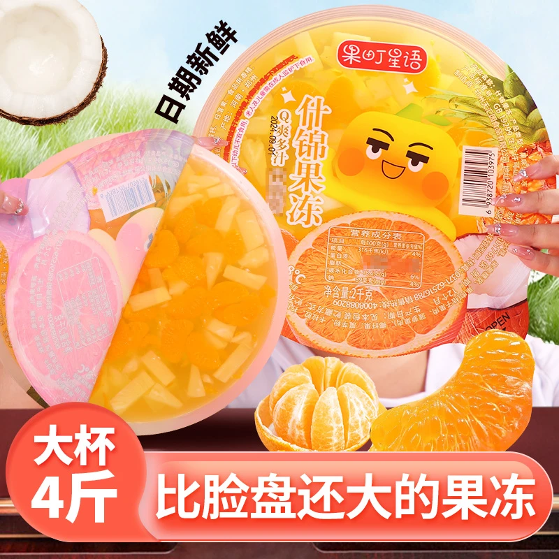 果町星语超大果冻2kg团建聚会生日派对节日必备什锦黄桃食用果冻