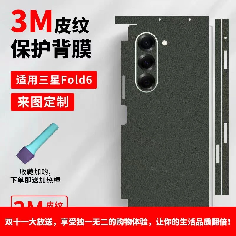 《拍一发二顺丰包邮》FoId6/w24/W25/高端手机素皮全包膜防摔耐磨