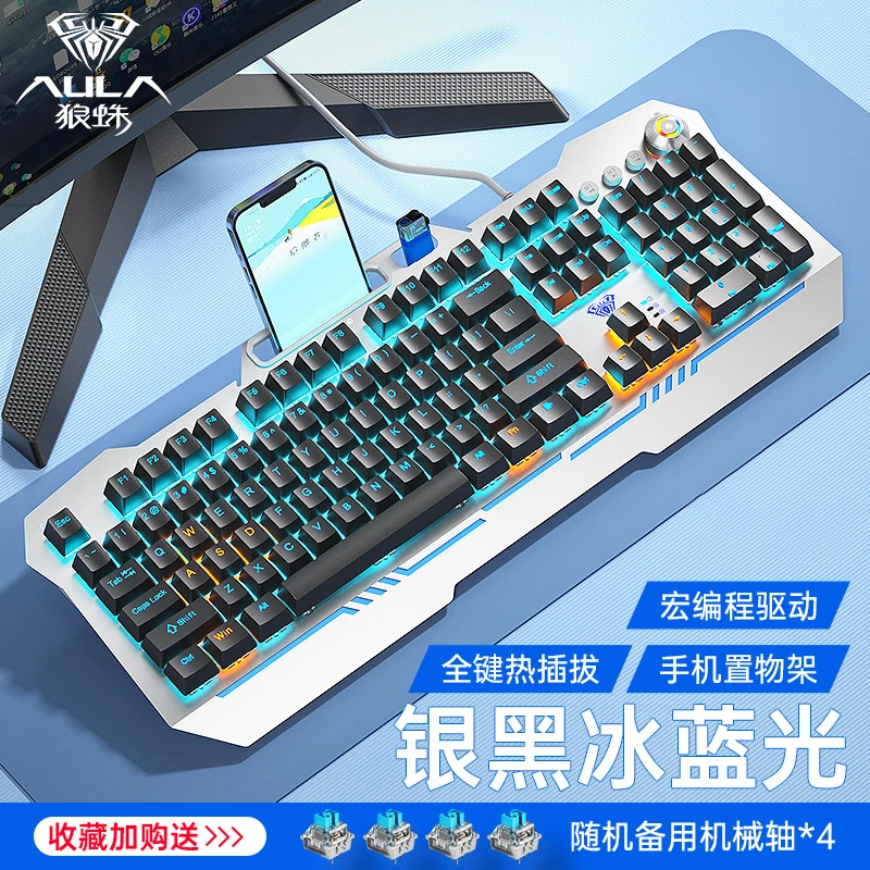 AULA/狼蛛 收割者机械键盘青轴黑茶红轴电竞游戏专用笔记本外接