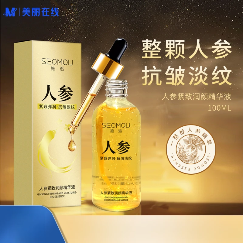 人参抗皱补水精华液润颜精华液补水保湿淡化细纹滋养柔润嫩滑正品