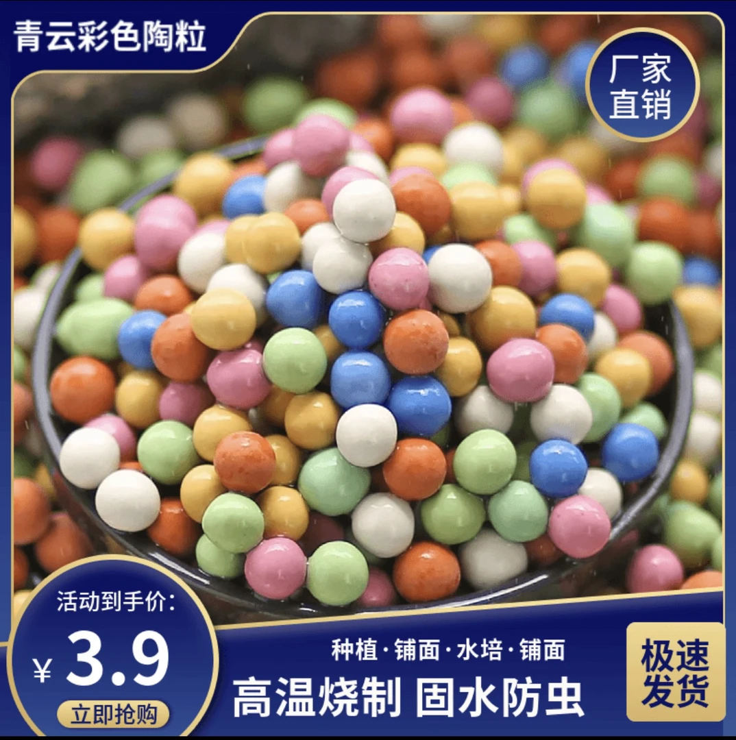 彩色陶粒美观铺面七彩陶粒土颗粒透气绿植花盆铺面专用水培陶土粒