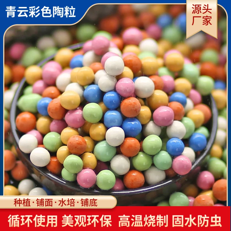 彩色陶粒多肉盆栽铺面花瓶盆栽透气保湿多肉营养土彩陶养花陶粒球