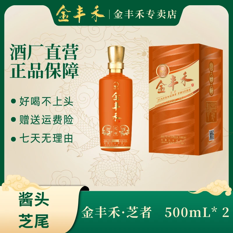 金丰禾【芝者】芝麻香型原浆白酒.送礼首选500ml*2【优级品质】60度