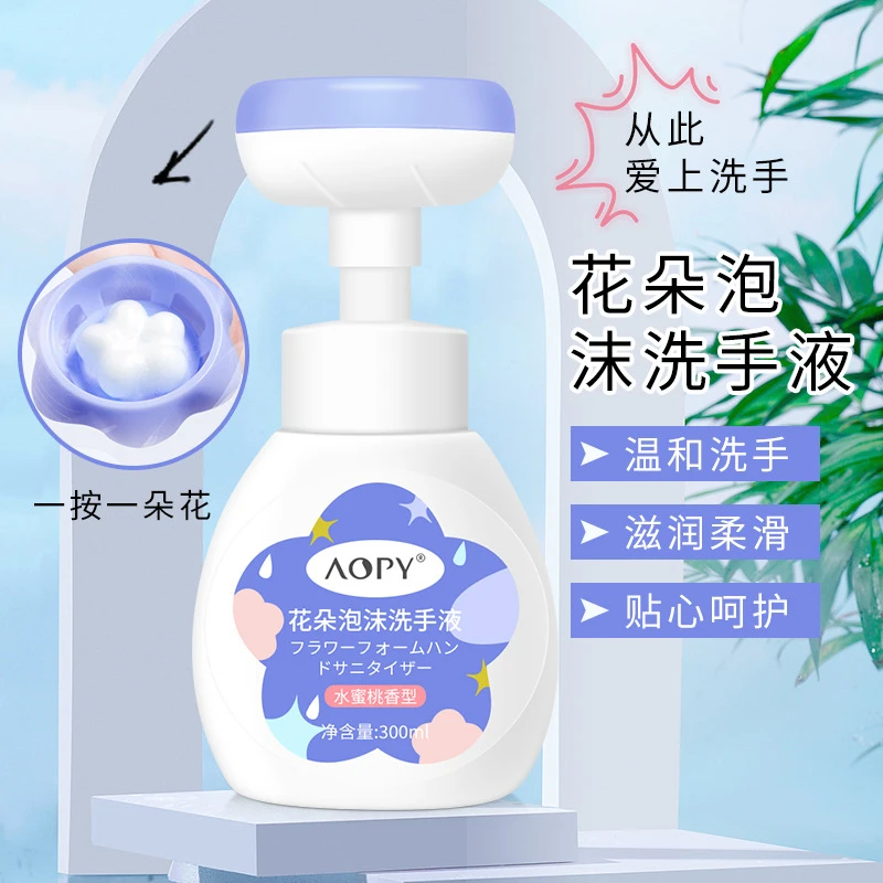 aopy花朵泡沫洗手液护手留香花瓣按压瓶泡泡便携护手液300ml家用
