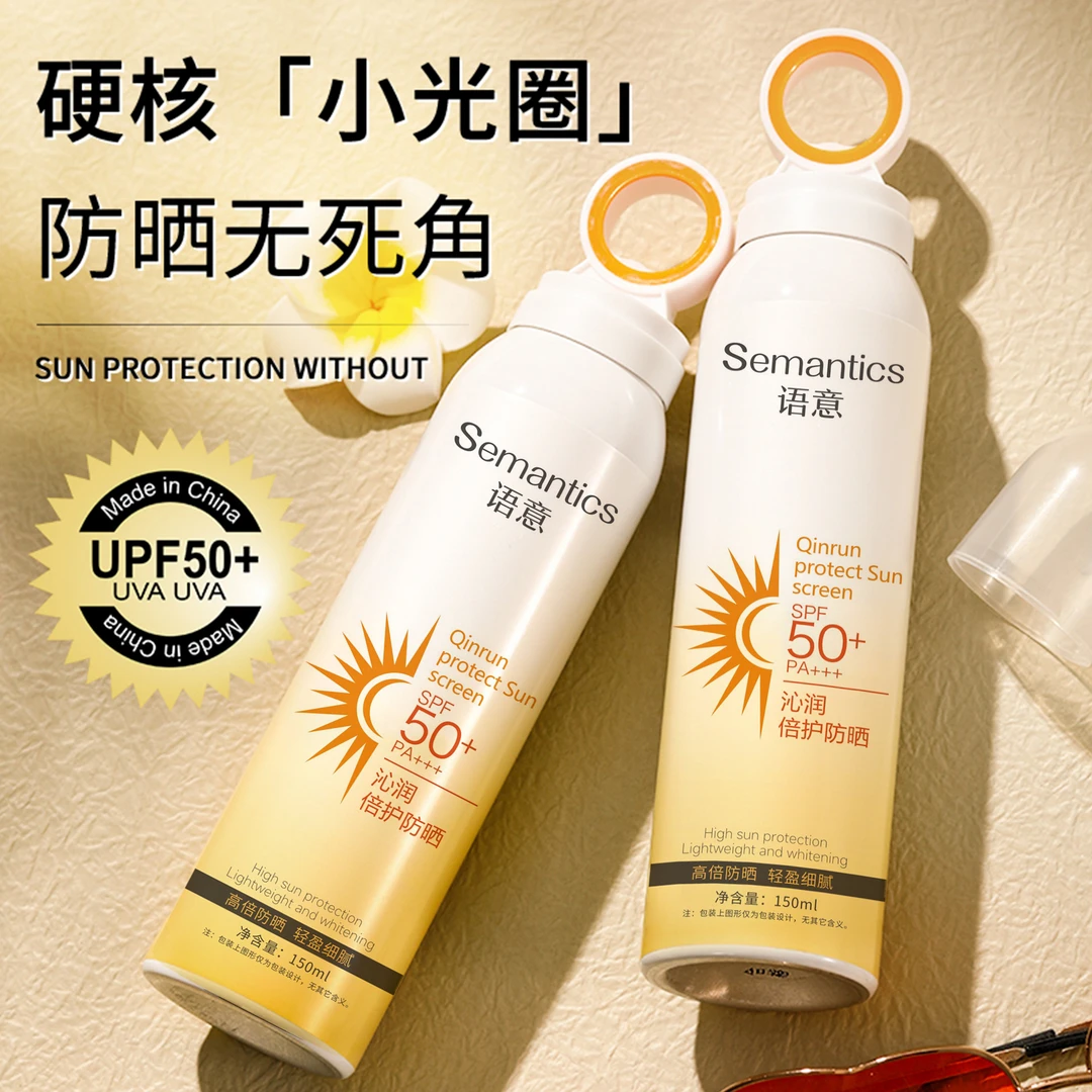Semantics语意沁润倍护防晒喷雾SPF50+透明小光圈防紫外线便携