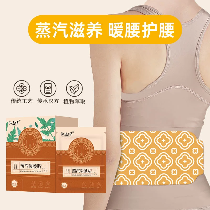 泓逸本草蒸汽暖腰贴5贴/盒缓解热敷草本肩颈加热滋养舒缓护理