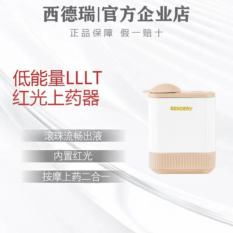 SENDERY西德瑞LLLT红光微电流上药器（粉/蓝色）唯一款带真正激光