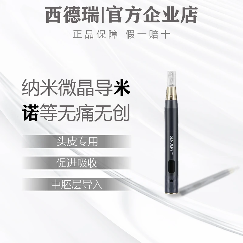 SENDERY西德瑞微针纳米头皮中胚层导入家用款微针黑色工具