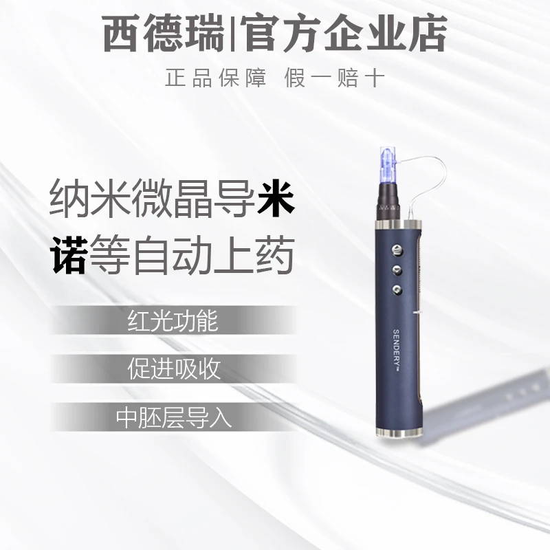 SENDERY西德瑞激光上药中胚层导入家用微针仪