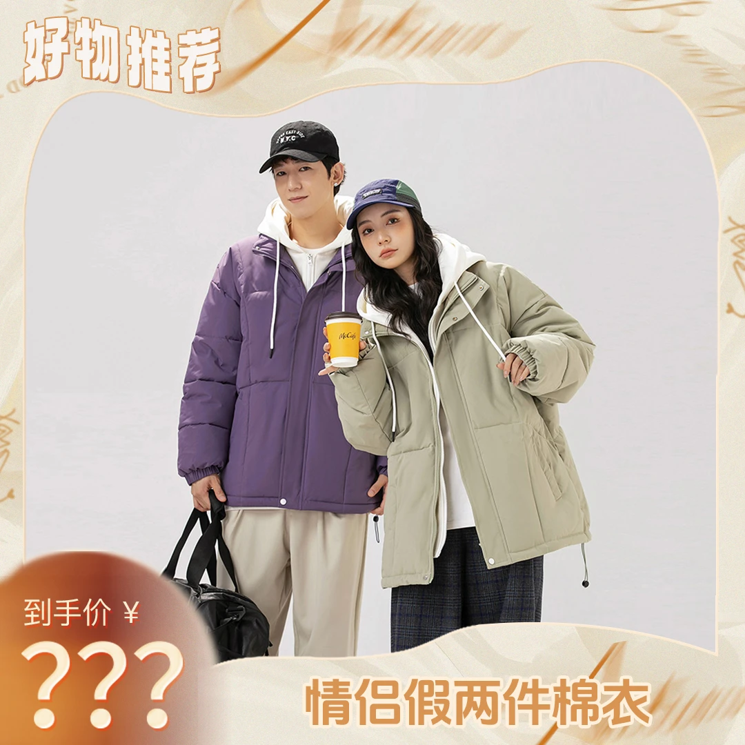 UZ  24AW棉衣新款保暖潮流休闲时尚百搭纯色情侣款连帽假两件棉衣