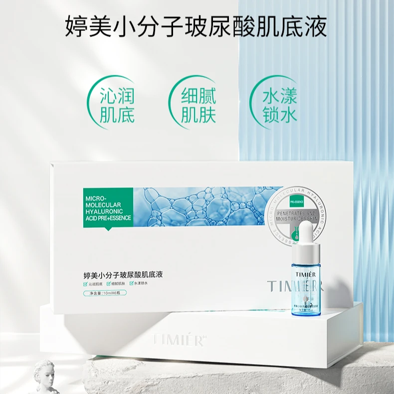 小分子玻尿酸肌底液(细腻/净透/水漾/锁水)【夏厂长护肤】