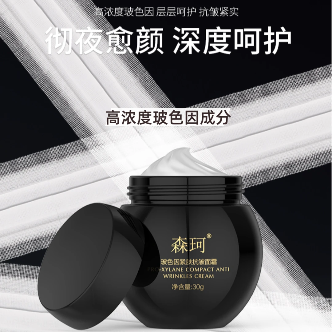 【高浓度黑绷带】玻色因紧肤抗皱面霜