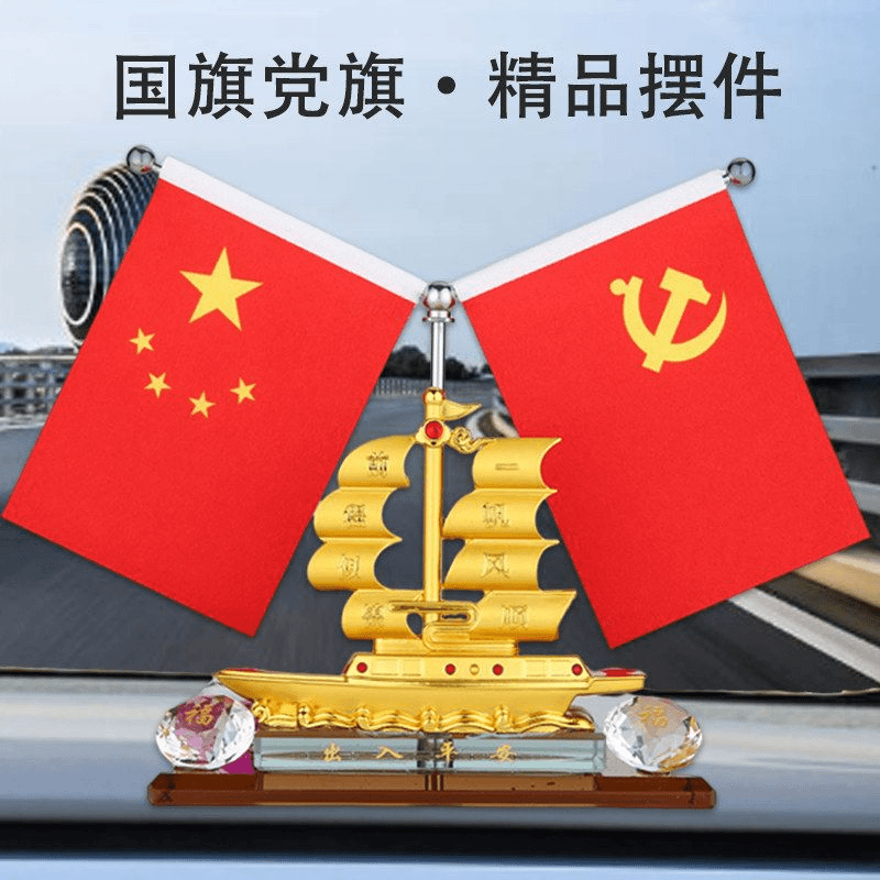 汽车红旗摆件车内车载红旗金属一帆风顺小红旗车内中控台装饰摆台